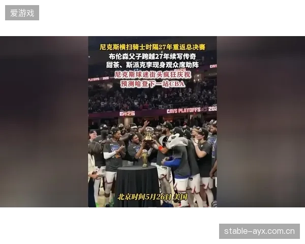 布伦森串联全队进攻，尼克斯以压倒性火力横扫骑士。